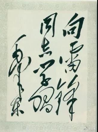 1963年3月5日，《人民日?qǐng)?bào)》發(fā)表毛澤東的題詞“向雷鋒同志學(xué)習(xí)”。