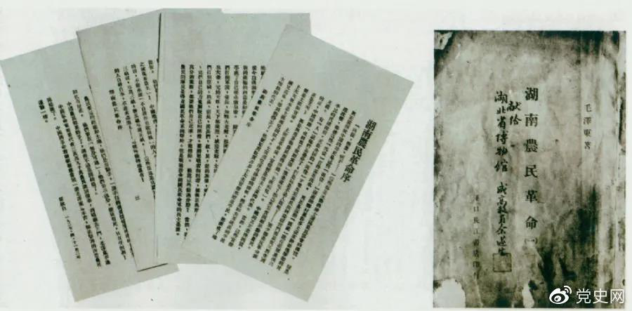 1927年4月出版的毛澤東著作《湖南農(nóng)民革命》（即《湖南農(nóng)民運(yùn)動考察報(bào)告》）和瞿秋白寫的序言。